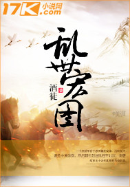 Luan Shi Hong Tu