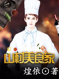 Shancun Meishijia