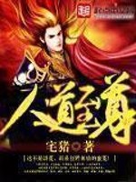 Ren Dao Zizun