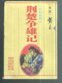 Jingchu's Contention for Hegemony