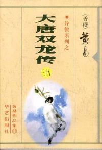 Twin Dragons of Tang Dynasty