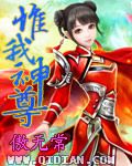 Wei Wo Shen Zun