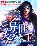 Yi Shi Ling Wu Tian Xia