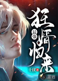 The Strongest Mad Son-in-Law Returns