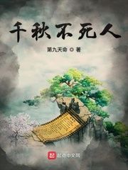 Thousand Autumns Immortal