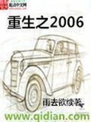 Rebirth in 2006