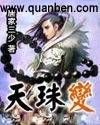 Tian Zhu Transformation