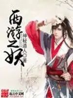 Journey to the West: The Demon