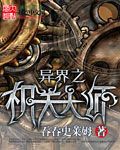 Yi Jie Zhi Ji Guan Master