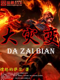 Da Zai Bian