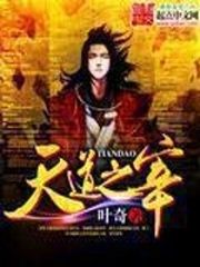 Tiandao Zhi Zai