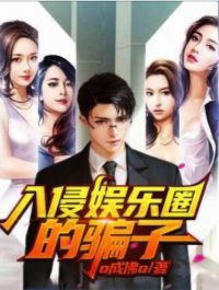 The Liar Who Invaded the Entertainment Industry