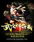 Realm of Martial Gods