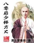 Shaolin Abbot in the Eighties