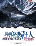 Yi Jie Dui Huan Kuang Ren
