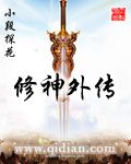 Xiu Shen's Outer Biography