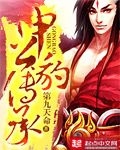 Shen Gongbao's Inheritance